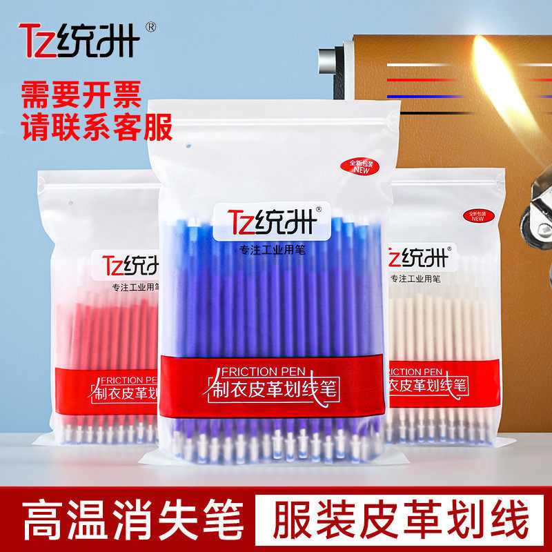 TZ高温消失笔芯服装用热消笔白色粗杆皮革布料消色制衣鞋褪色批发
