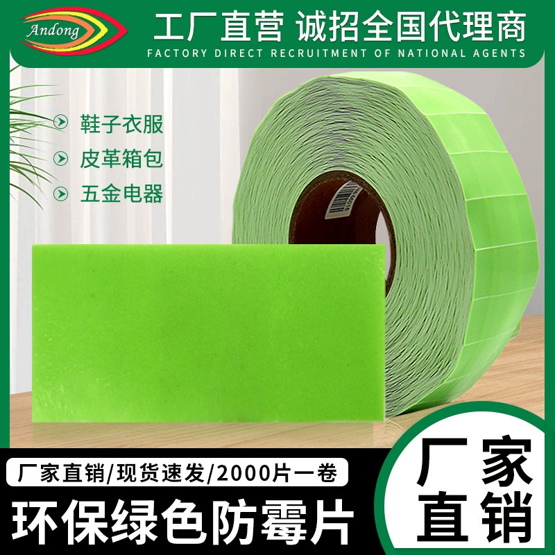 绿色防霉片 服装箱包鞋子防霉贴片环保抑菌T4防霉片 现货厂家直销
