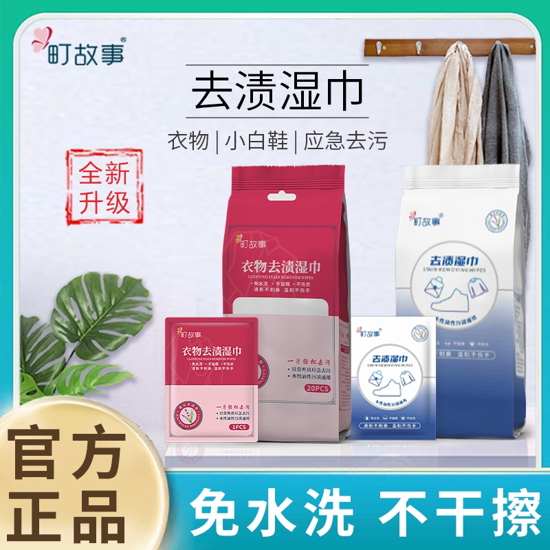 町故事擦鞋湿巾衣物小白鞋羽绒服冬棉衣清洁去渍专用独立包装除菌