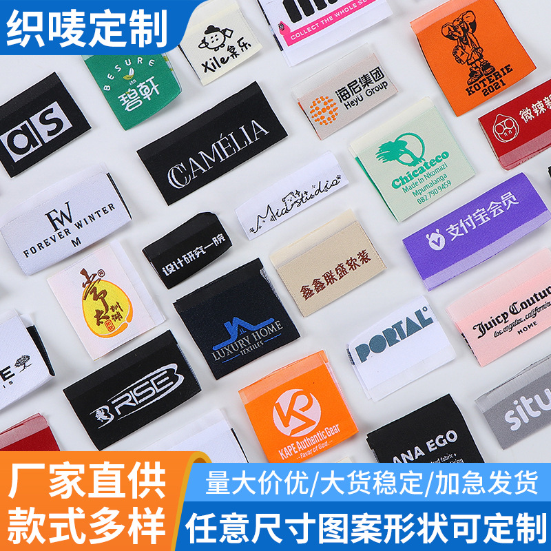 服装家纺缎带水洗唛鞋子纺织印唛水洗标 羽绒服耐水洗水洗唛领标