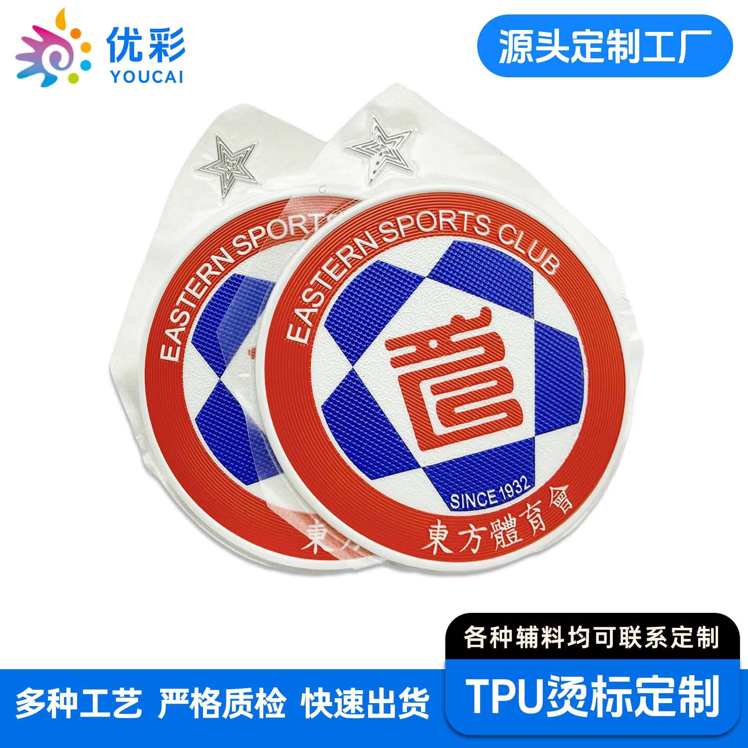 烫标TPU高周波鞋包帽子标立体工作服徽章鞋子烫标烫画厦门工厂