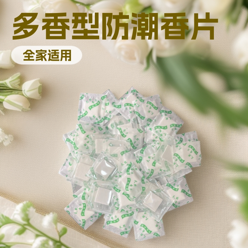 香片鞋子包包用防潮干燥剂服装快递用香薰片除臭包鞋盒香包除臭片