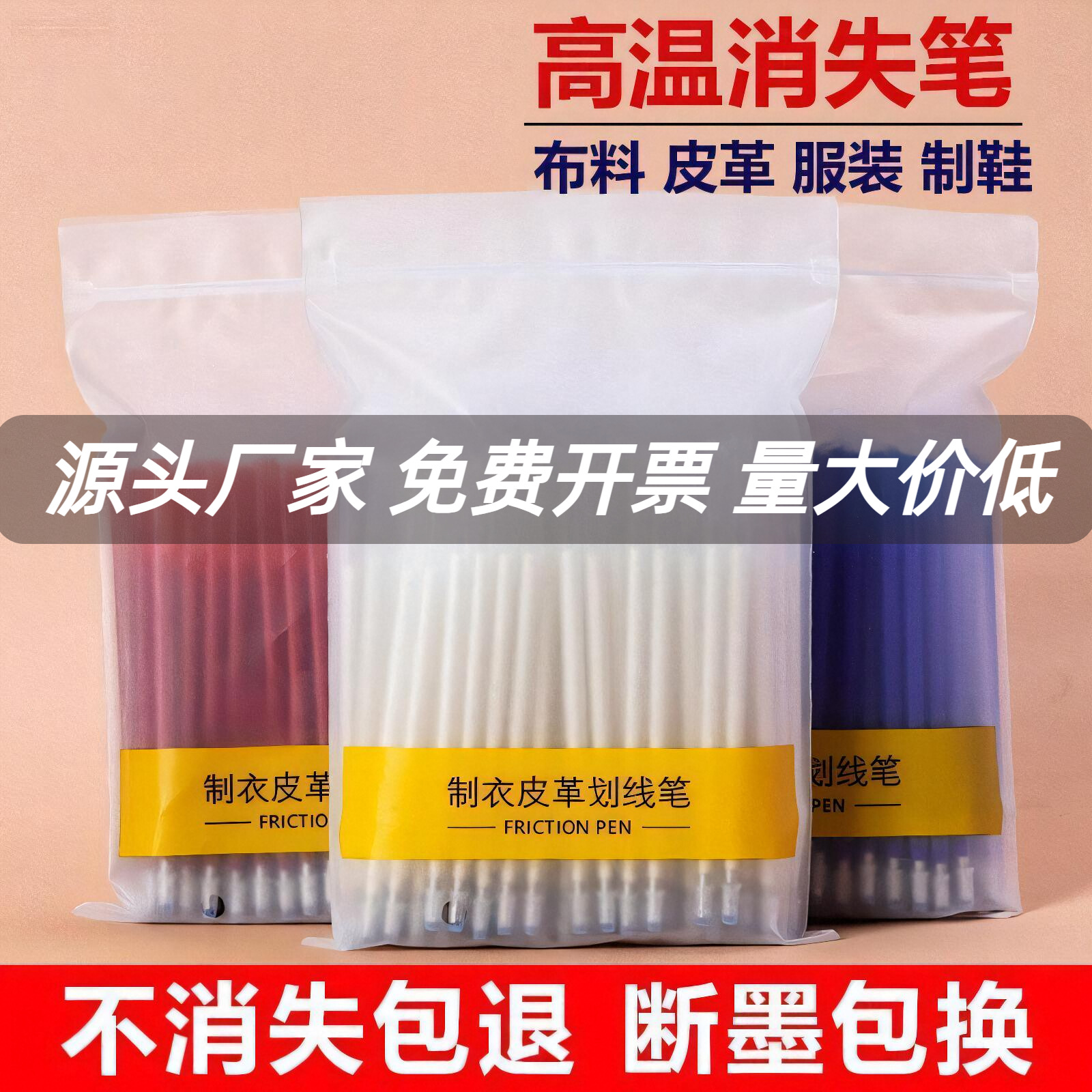 高温消失笔服装专用热消笔白色细支皮革布料用消色制衣鞋褪色笔芯