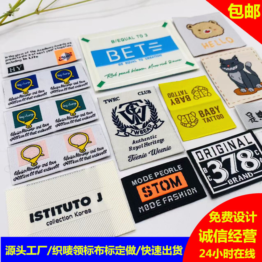 专业定制服装织唛领标 高密对折织标 侧标唛头锁边布标小批量定做